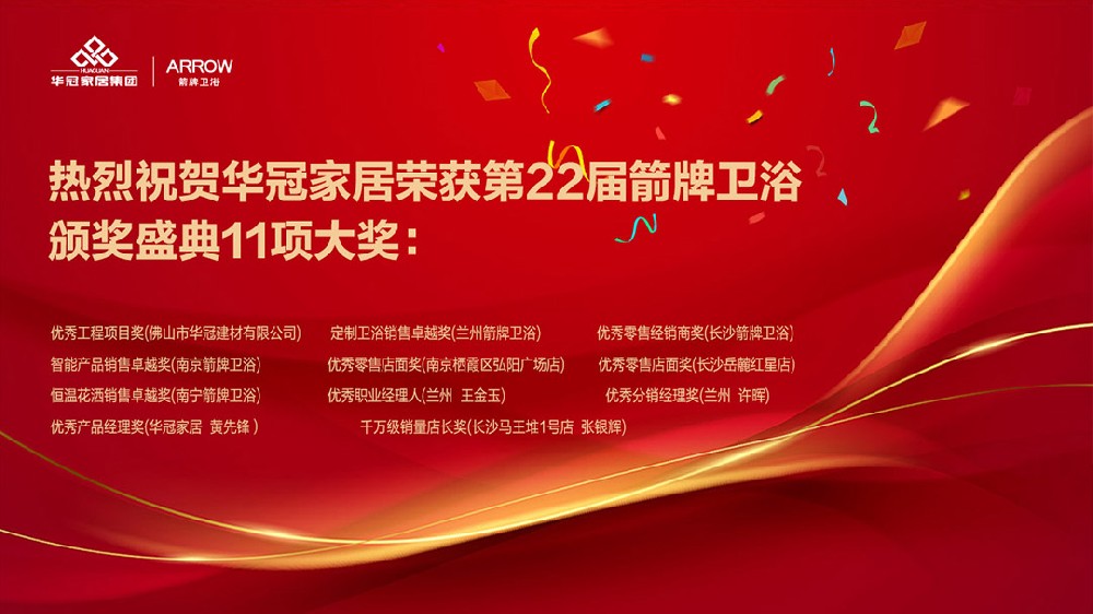 打造智能家居 提供优质服务｜东升国际官网家居荣获第22届箭牌卫浴颁奖盛典11项大奖